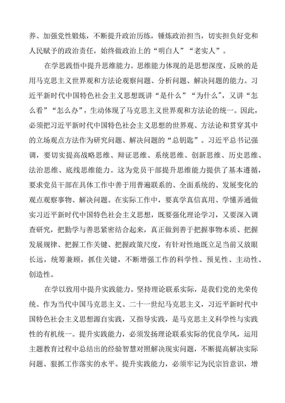 三个能力提升行动研讨材料七篇.docx_第2页