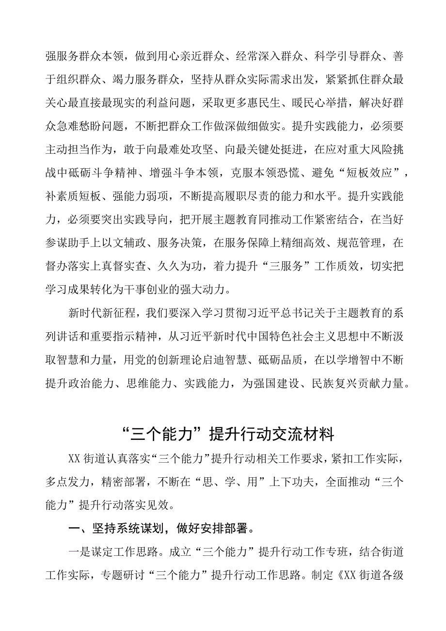 三个能力提升行动研讨材料七篇.docx_第3页