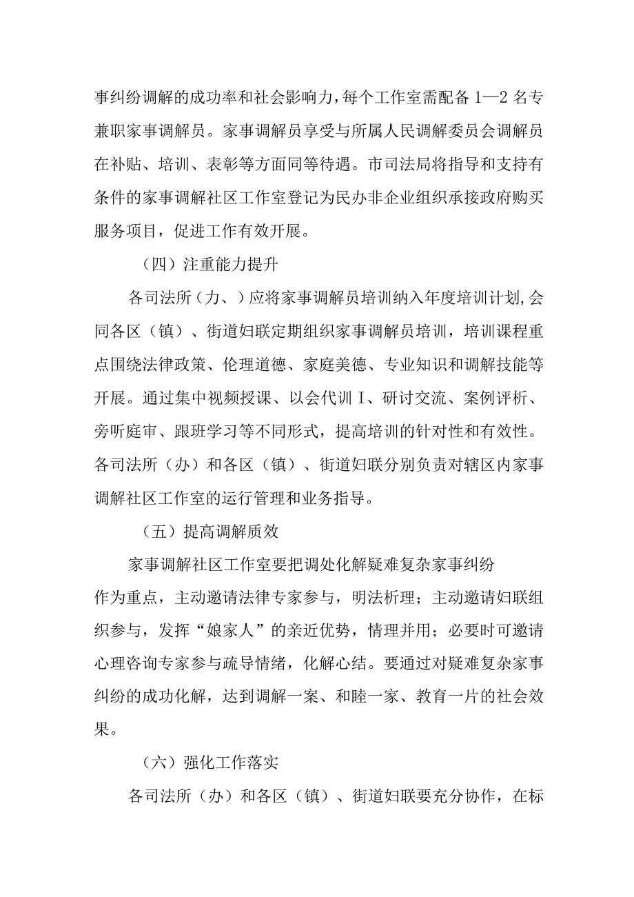 XX市推进标准化家事调解社区工作室建设方案.docx_第3页