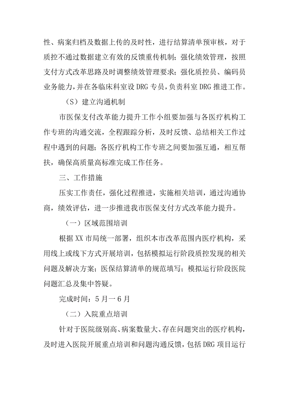 XX市支付方式改革能力提升培训工作方案.docx_第2页