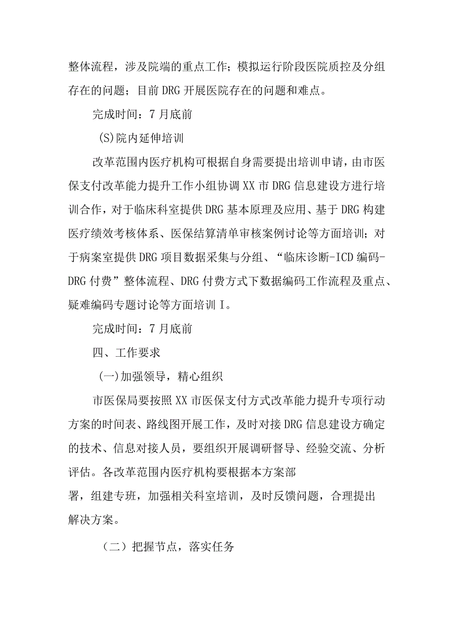 XX市支付方式改革能力提升培训工作方案.docx_第3页