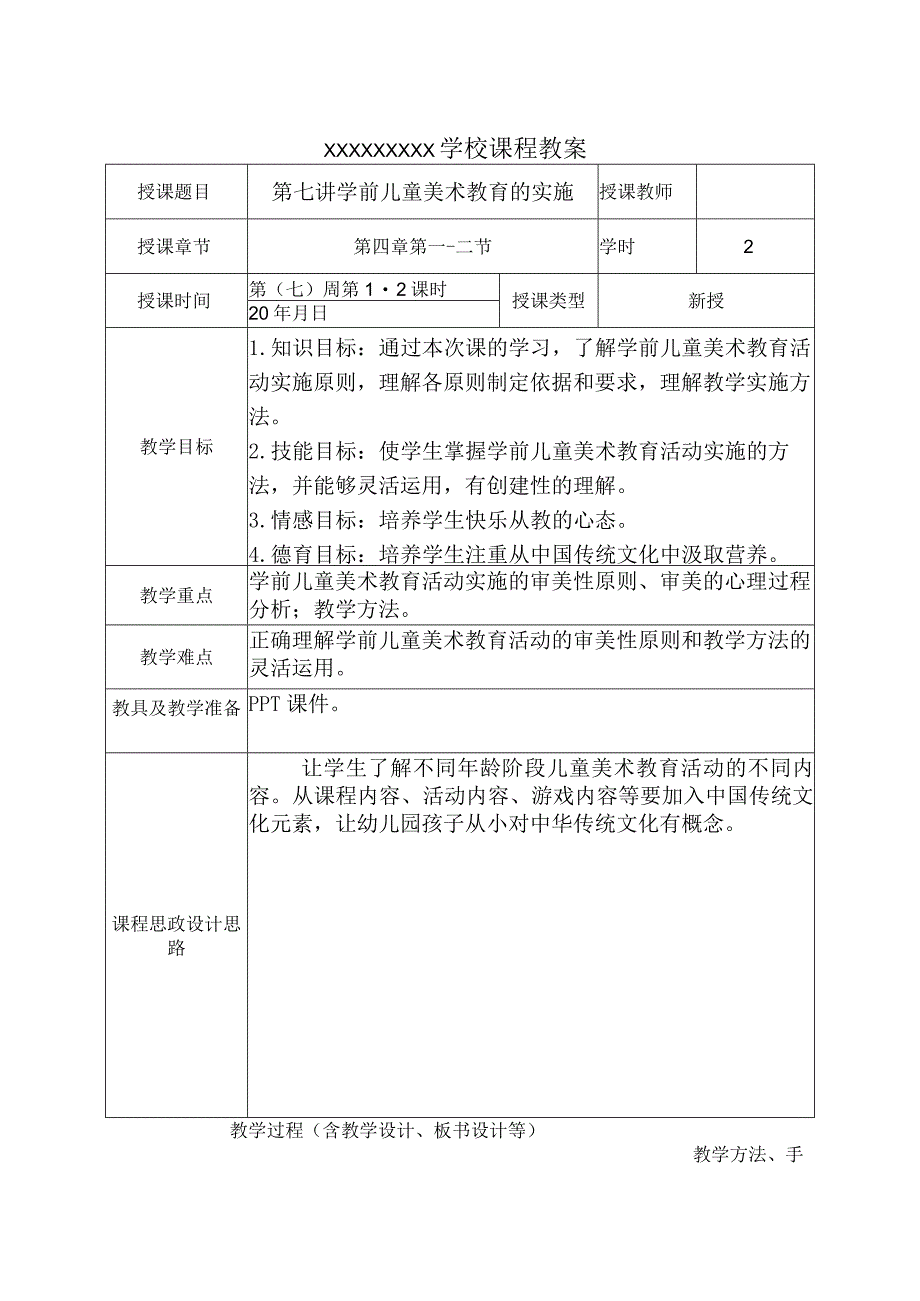 《学前儿童美术教育第2版全彩慕课版》 教案 7.【理论】第七讲 学前儿童美术教育活动的实施.docx_第3页