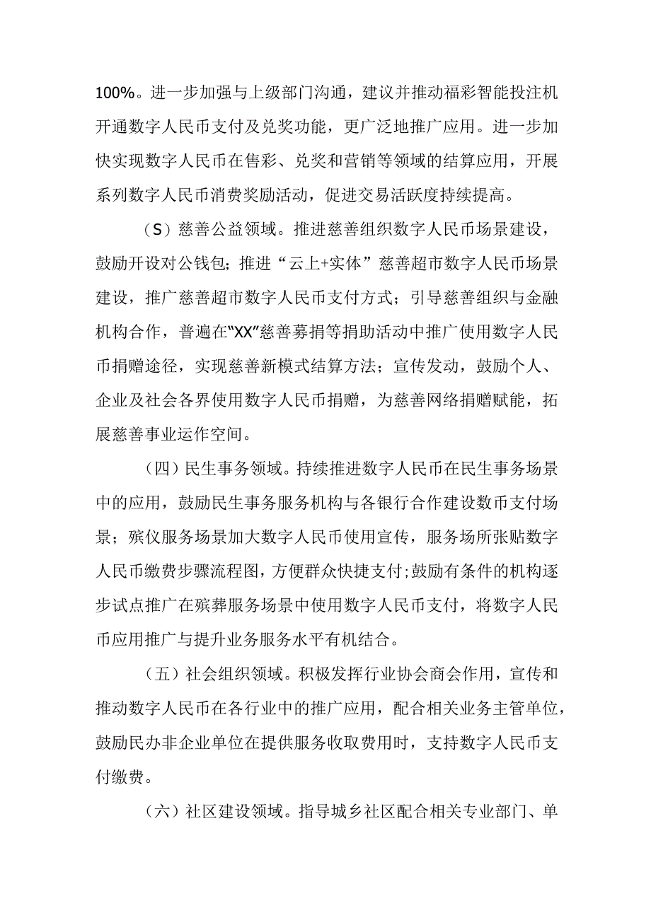 XX市民政局深入推进数字人民币试点行动方案.docx_第2页