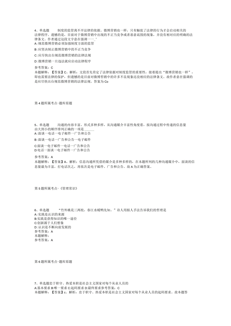 2023年贵州遵义市凤冈县选聘社区工作者模拟题(二).docx_第2页