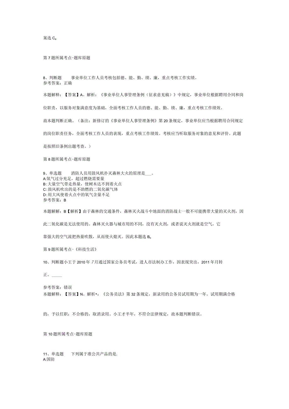 2023年贵州遵义市凤冈县选聘社区工作者模拟题(二).docx_第3页