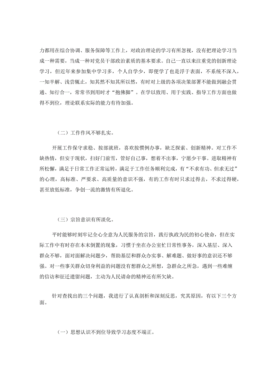 党校科级干部培训党性分析报告.docx_第2页