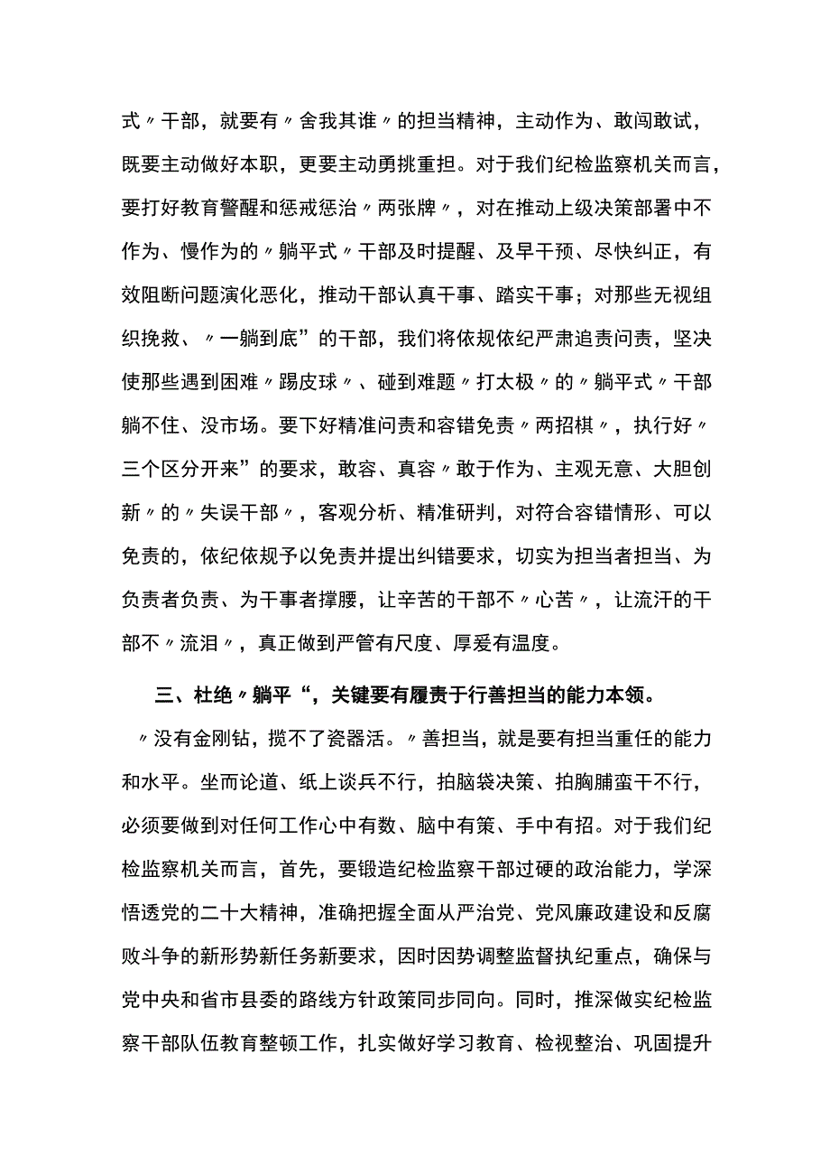 ”躺平式“干部专项整治研讨发言提纲 (1).docx_第2页