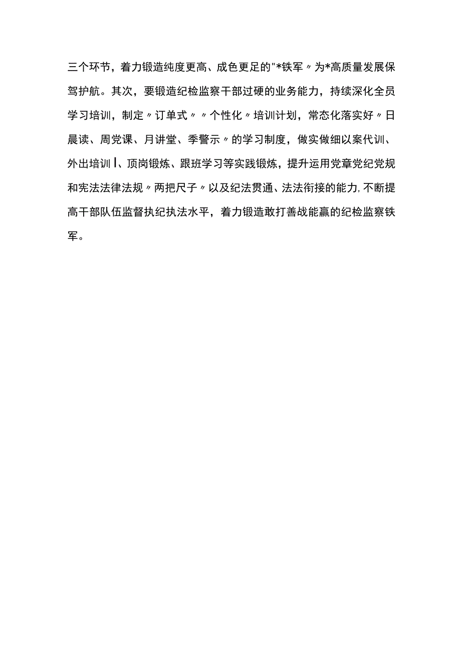 ”躺平式“干部专项整治研讨发言提纲 (1).docx_第3页