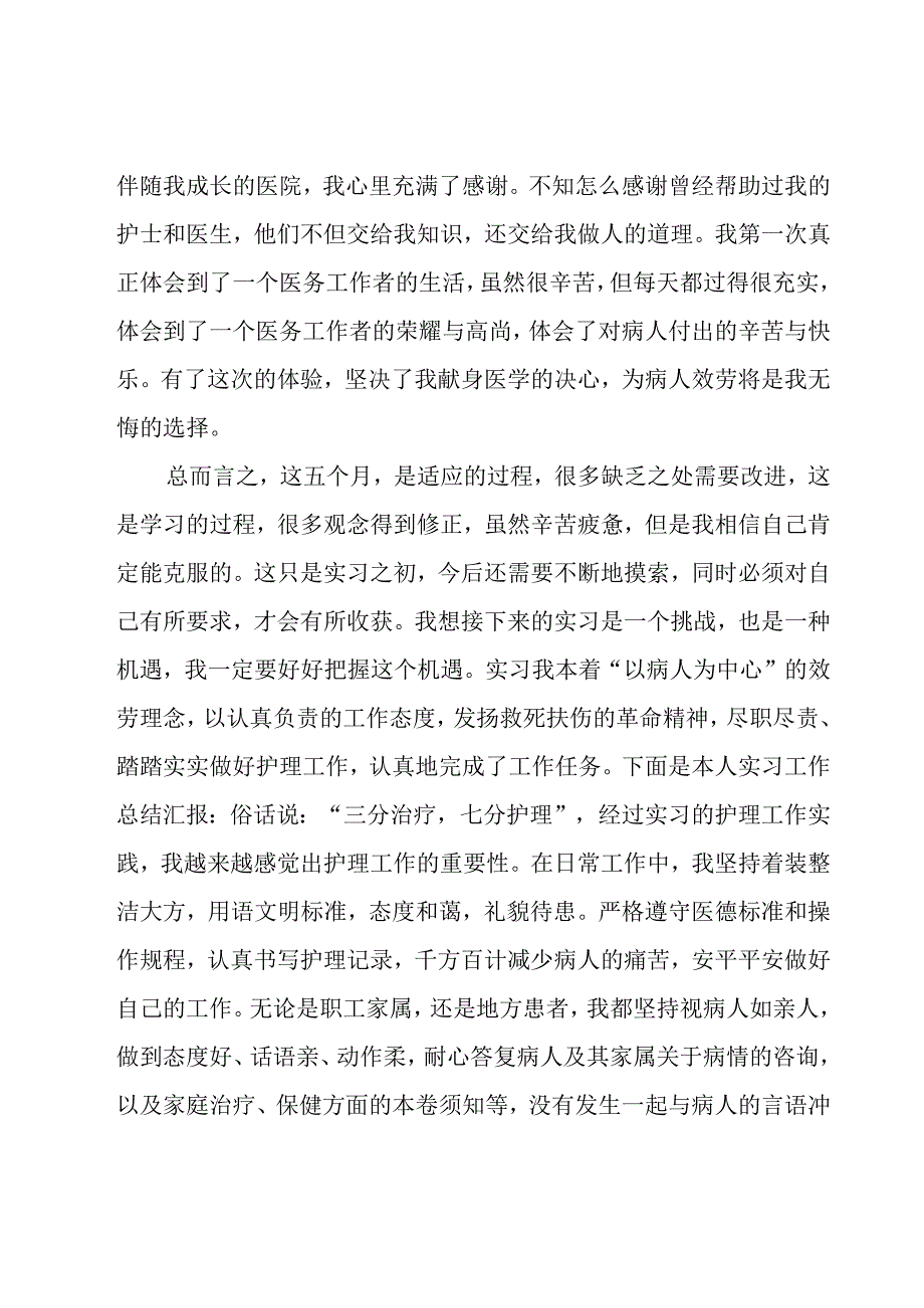 个人医院实习工作总结.docx_第3页