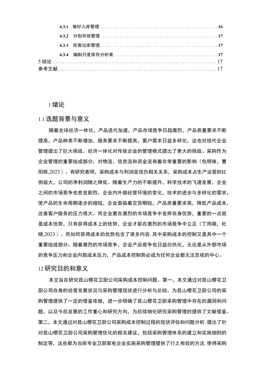 【2023《樱花卫厨公司采购成本控制的案例分析》10000字】.docx_第2页