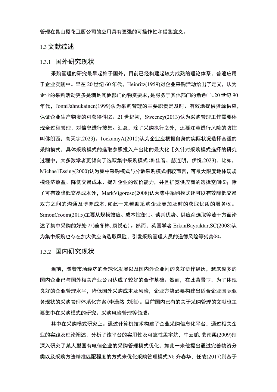 【2023《樱花卫厨公司采购成本控制的案例分析》10000字】.docx_第3页