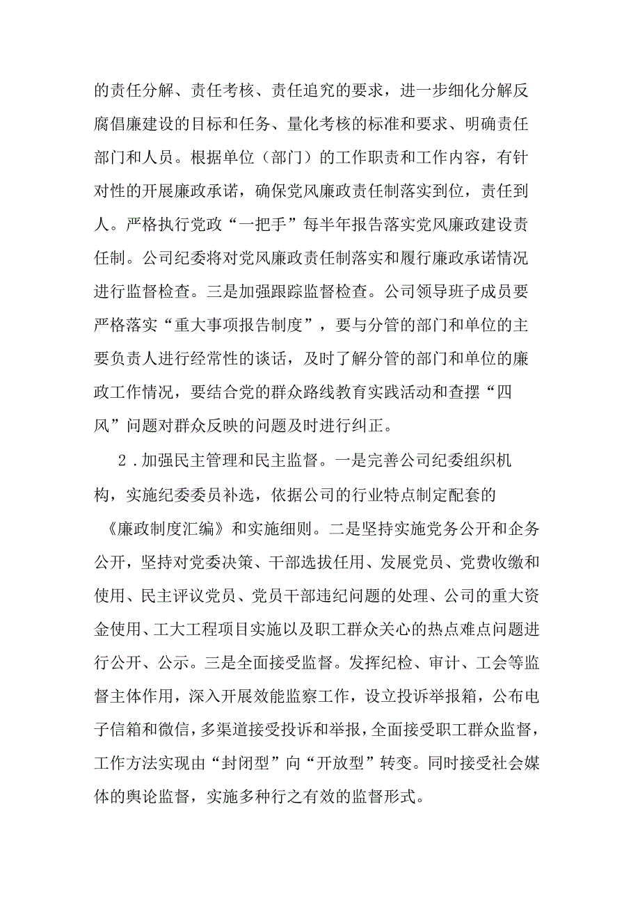 党风廉政建设个人总结4篇.docx_第2页