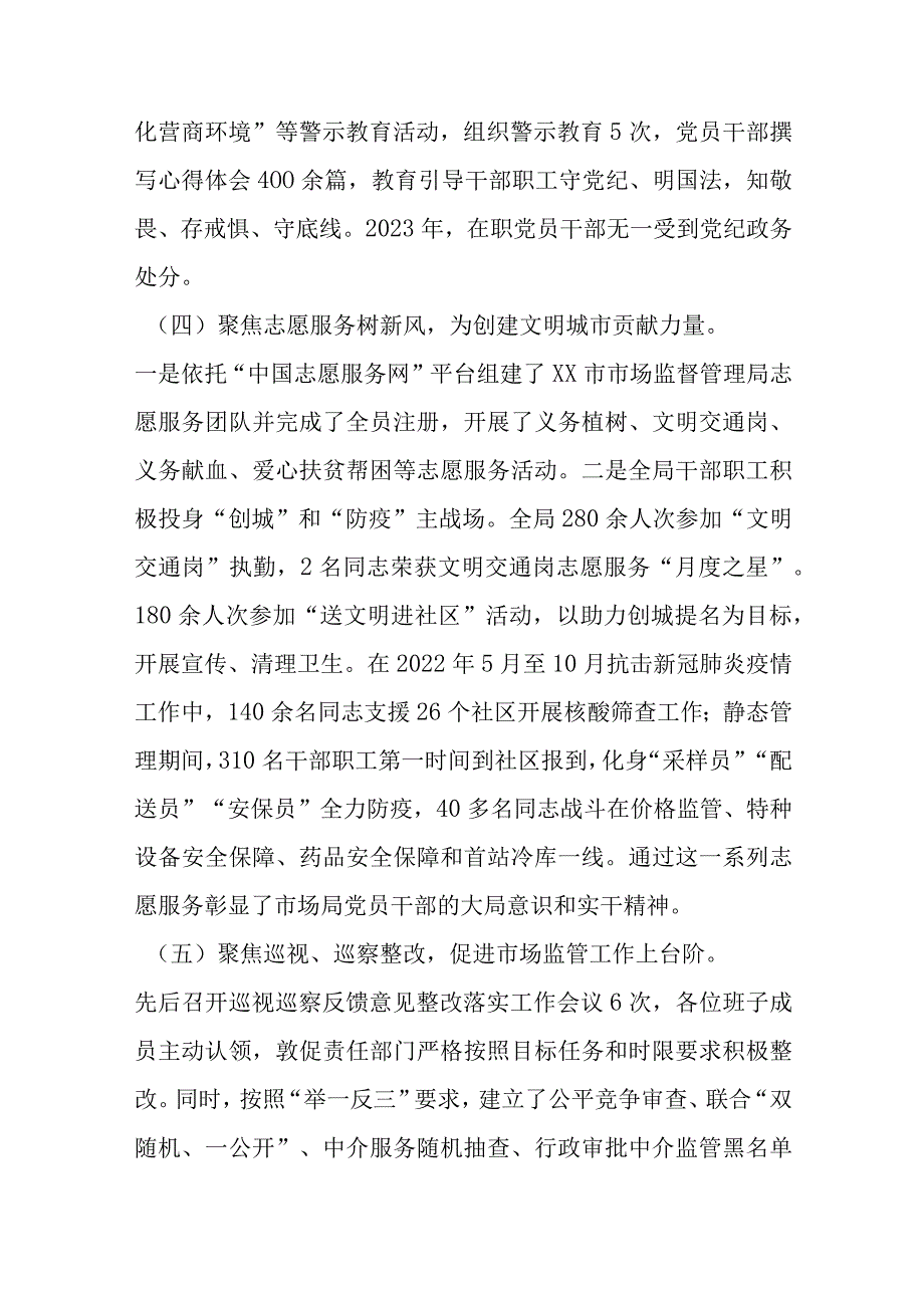 XX在全市市场监督管理党风廉政建设工作会议上的讲话2篇.docx_第3页