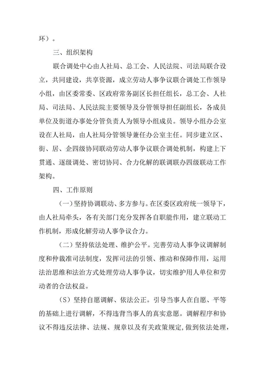 XX区劳动人事争议联合调处工作方案.docx_第2页