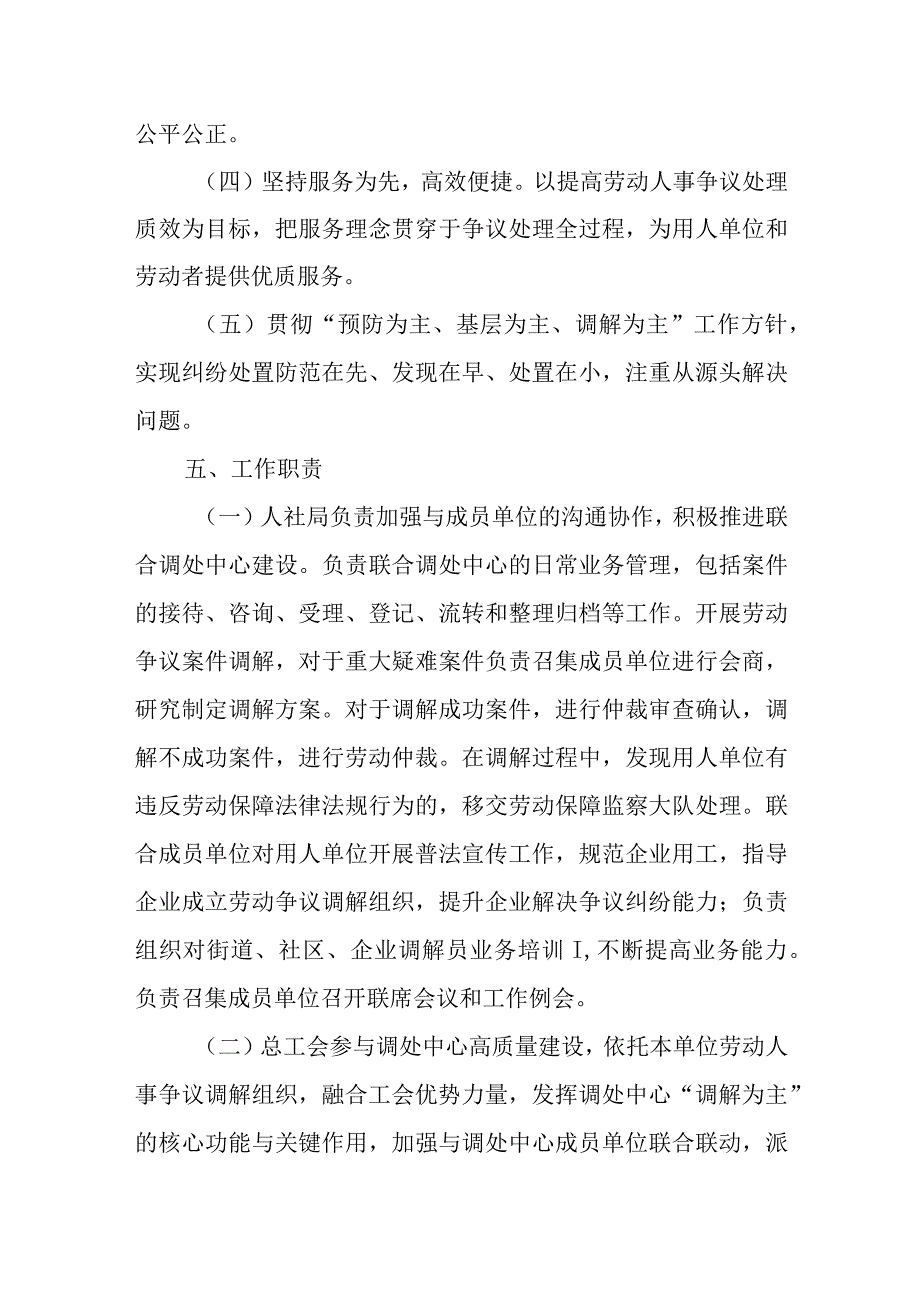 XX区劳动人事争议联合调处工作方案.docx_第3页