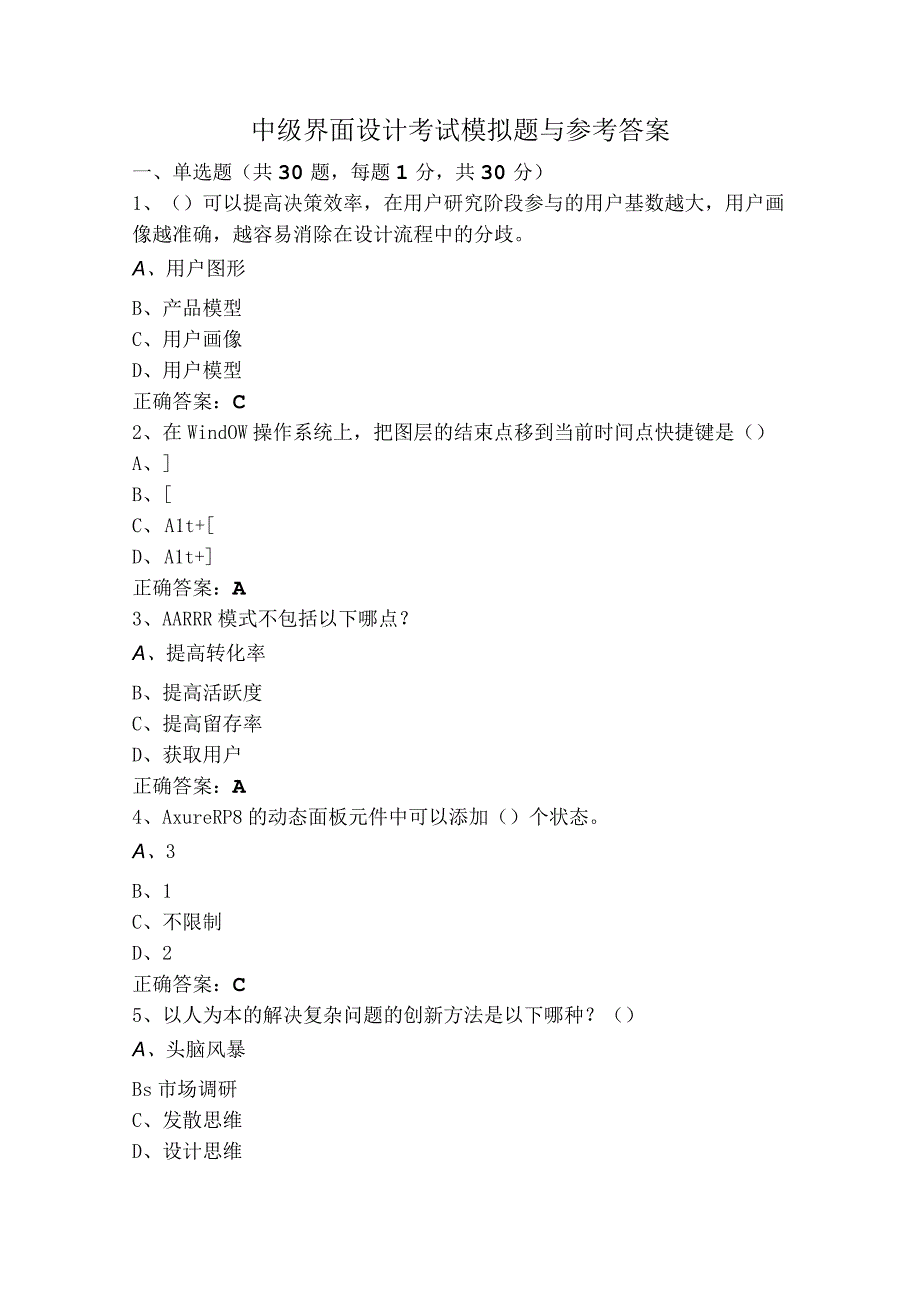 中级界面设计考试模拟题与参考答案.docx_第1页