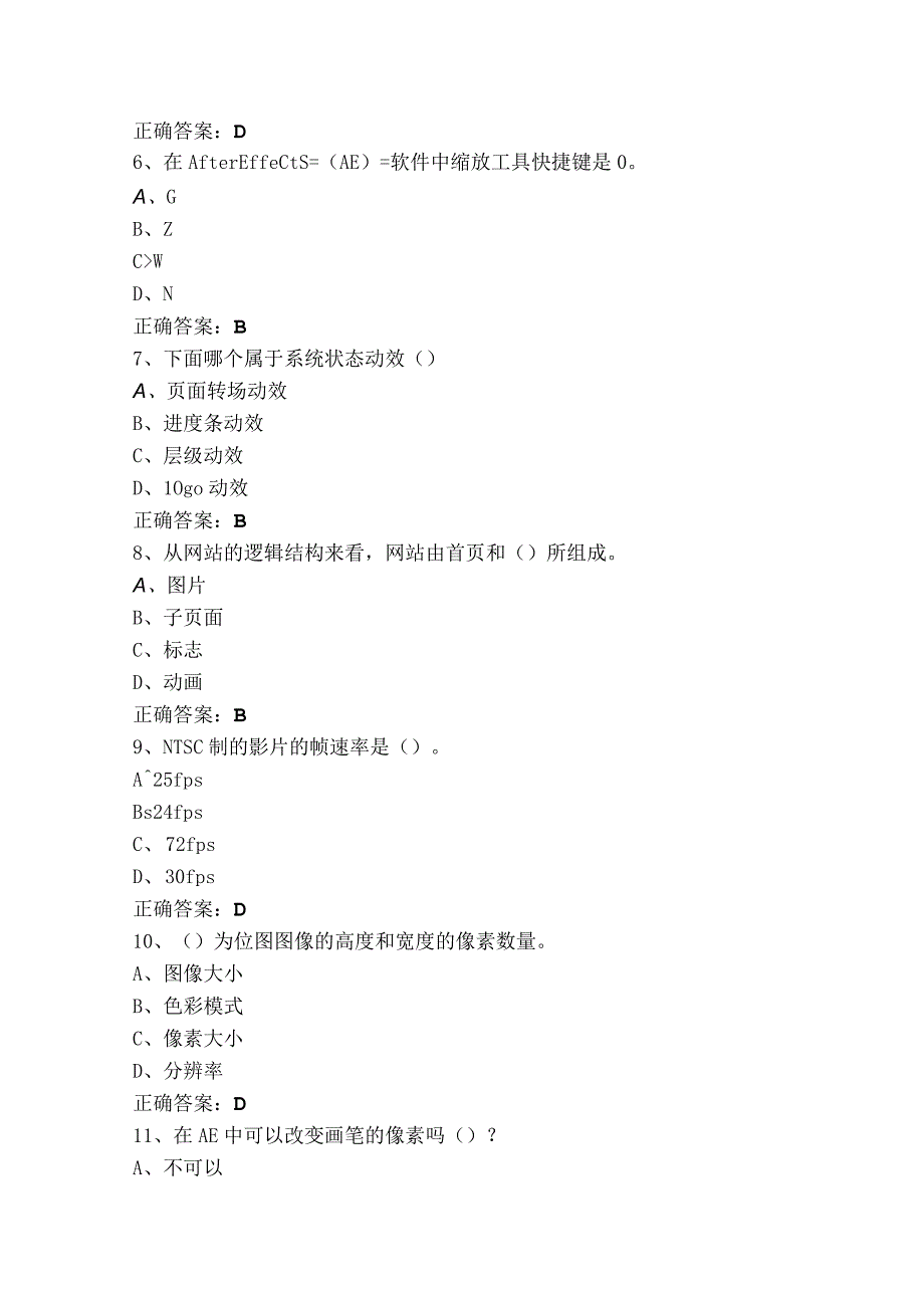 中级界面设计考试模拟题与参考答案.docx_第2页