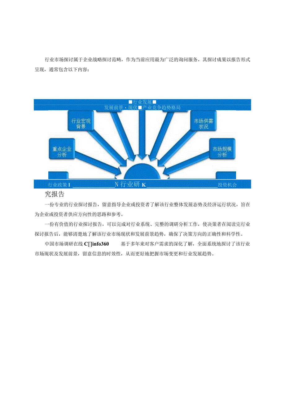 中国智慧银行行业研究报告目录.docx_第2页