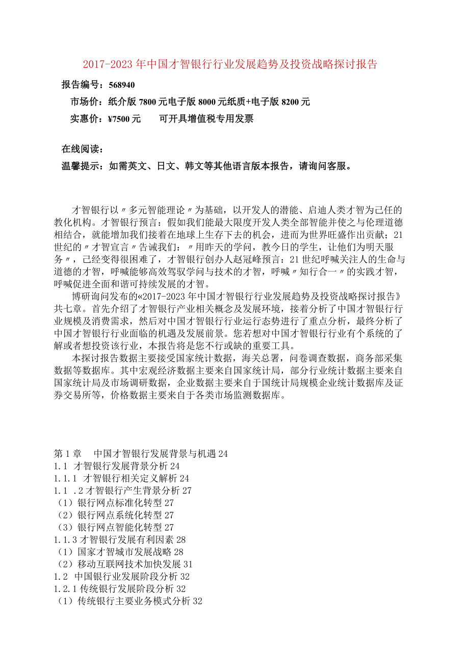 中国智慧银行行业研究报告目录.docx_第3页