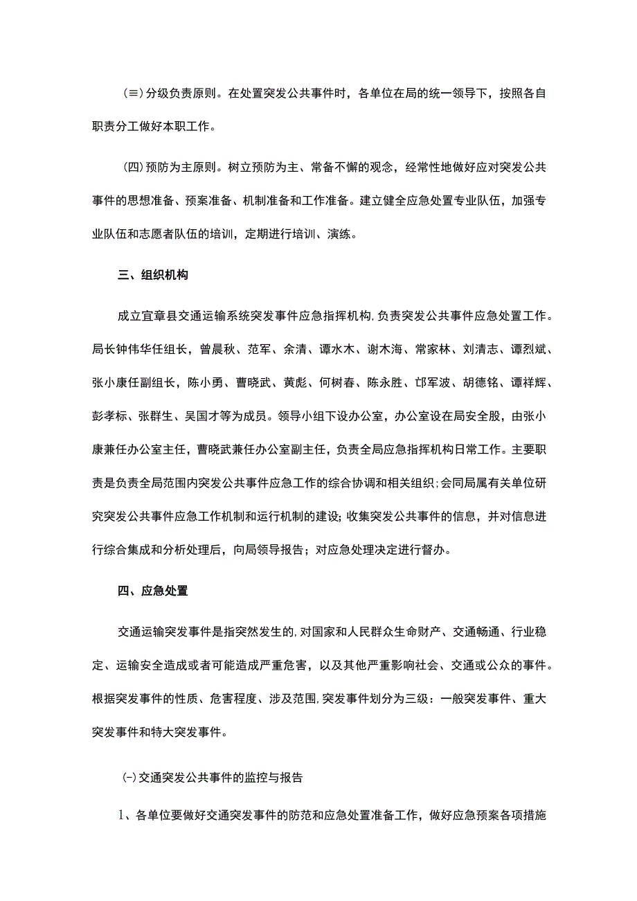 交通综合应急预案模板.docx_第2页