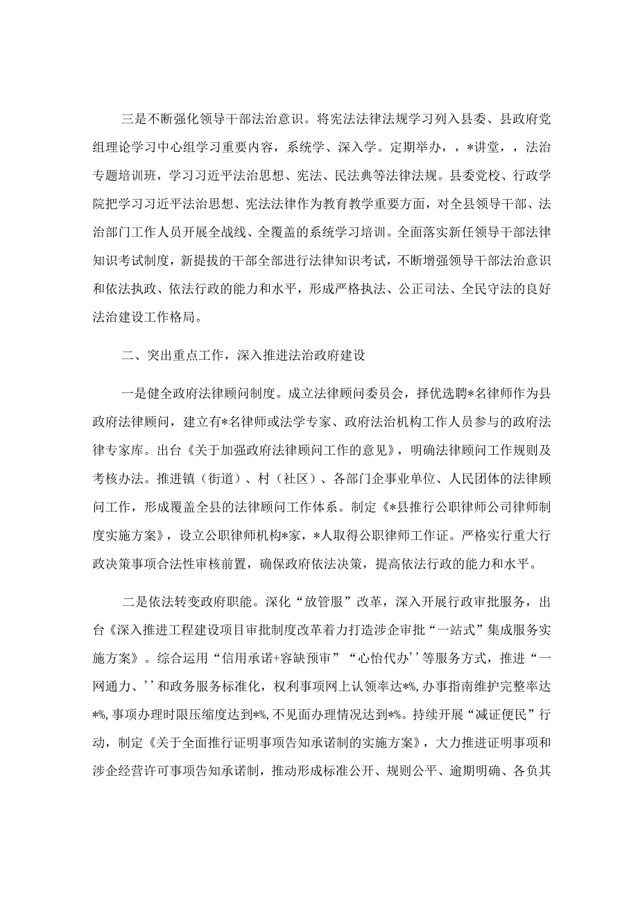 XX县法治政府建设工作情况汇报.docx_第2页