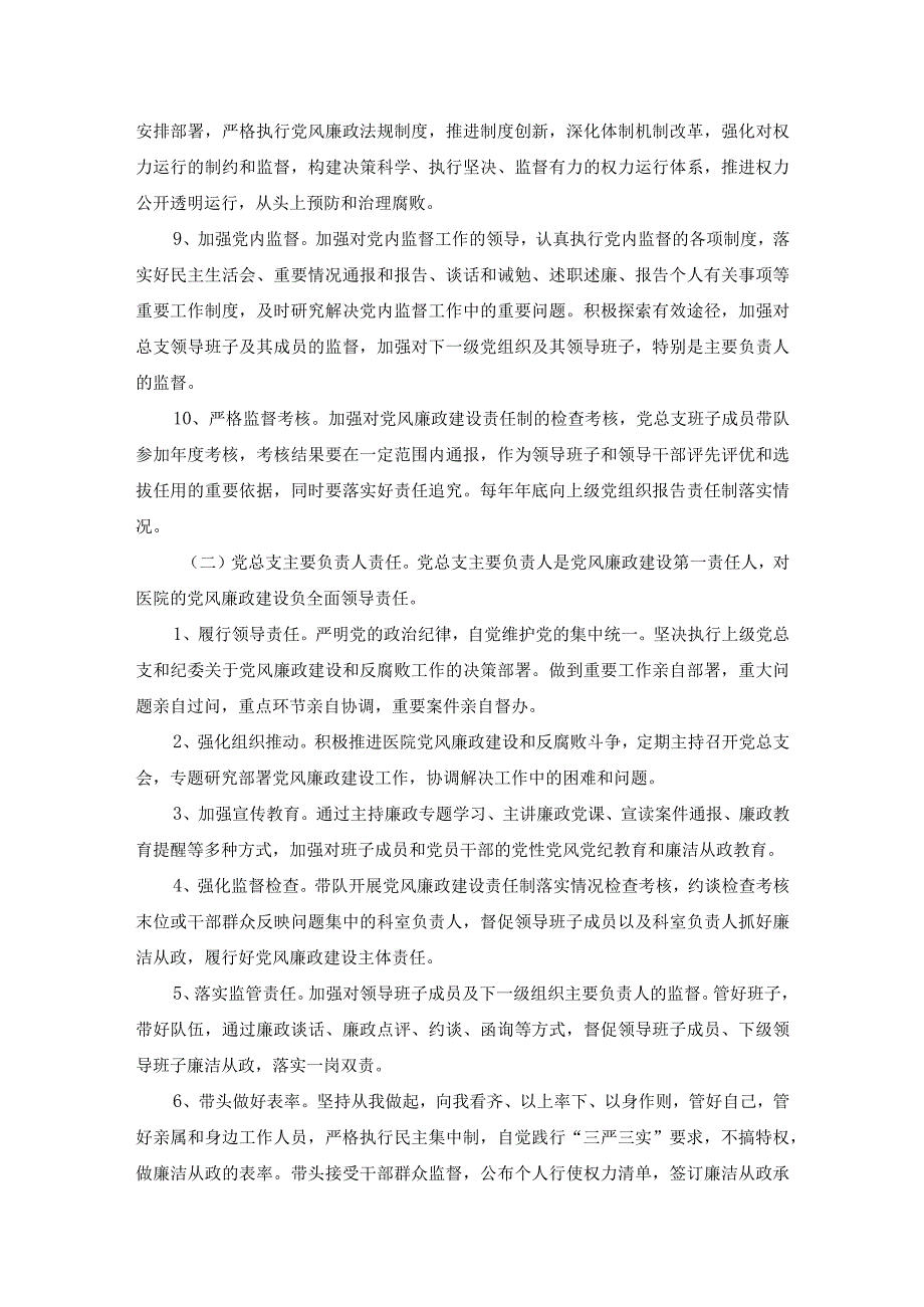 党风廉政建设责任制若干规定.docx_第2页