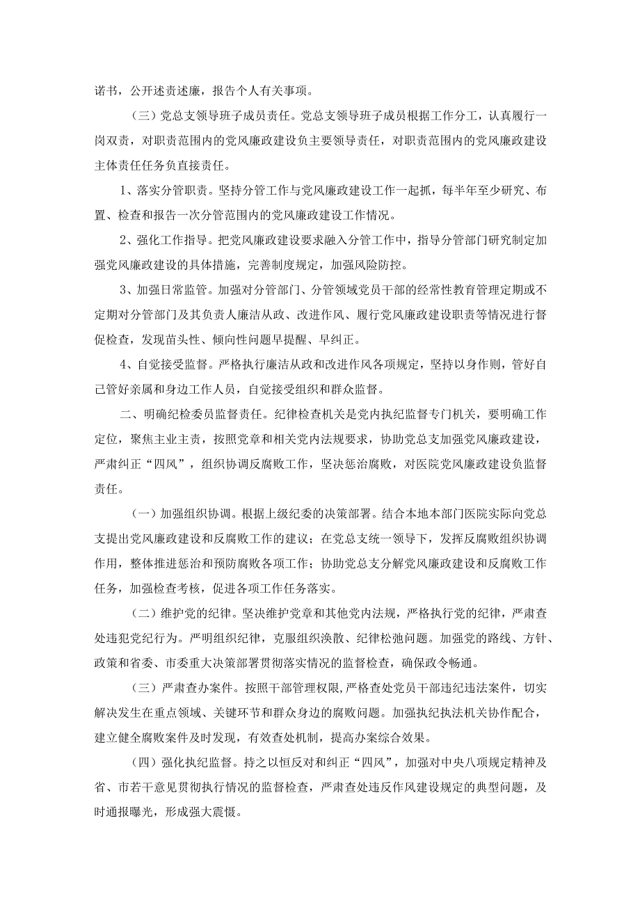 党风廉政建设责任制若干规定.docx_第3页