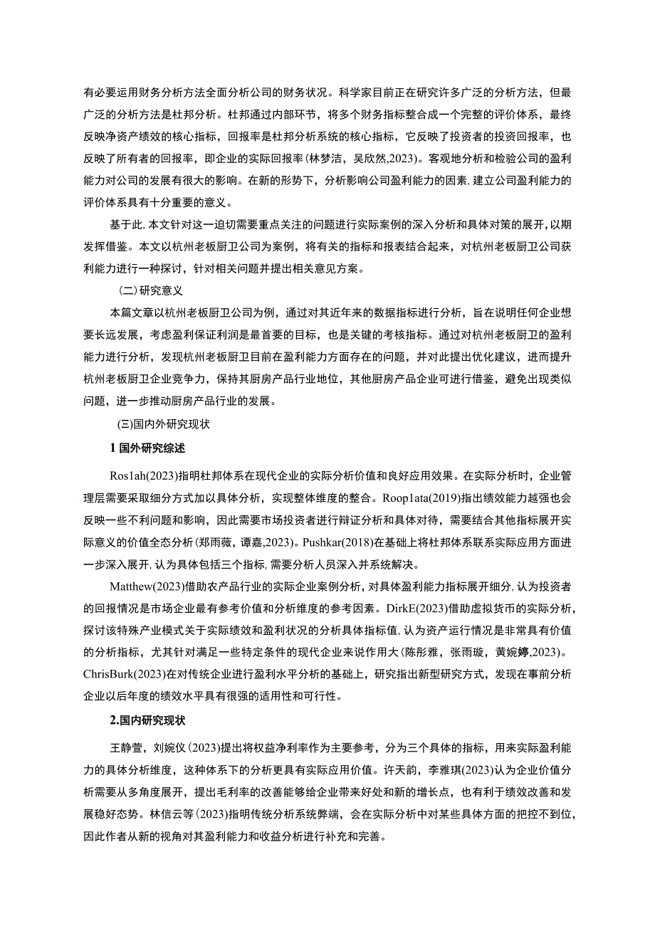 【2023《老板厨卫公司盈利现状、问题及提升对策》10000字】.docx_第2页