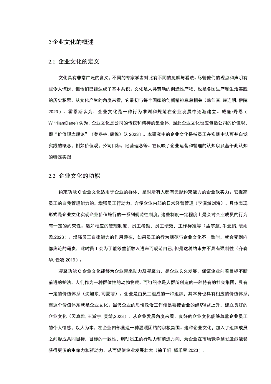 【2023《防腐涂料公司文化建设问题案例分析—以温州合信为例》14000字论文】.docx_第3页