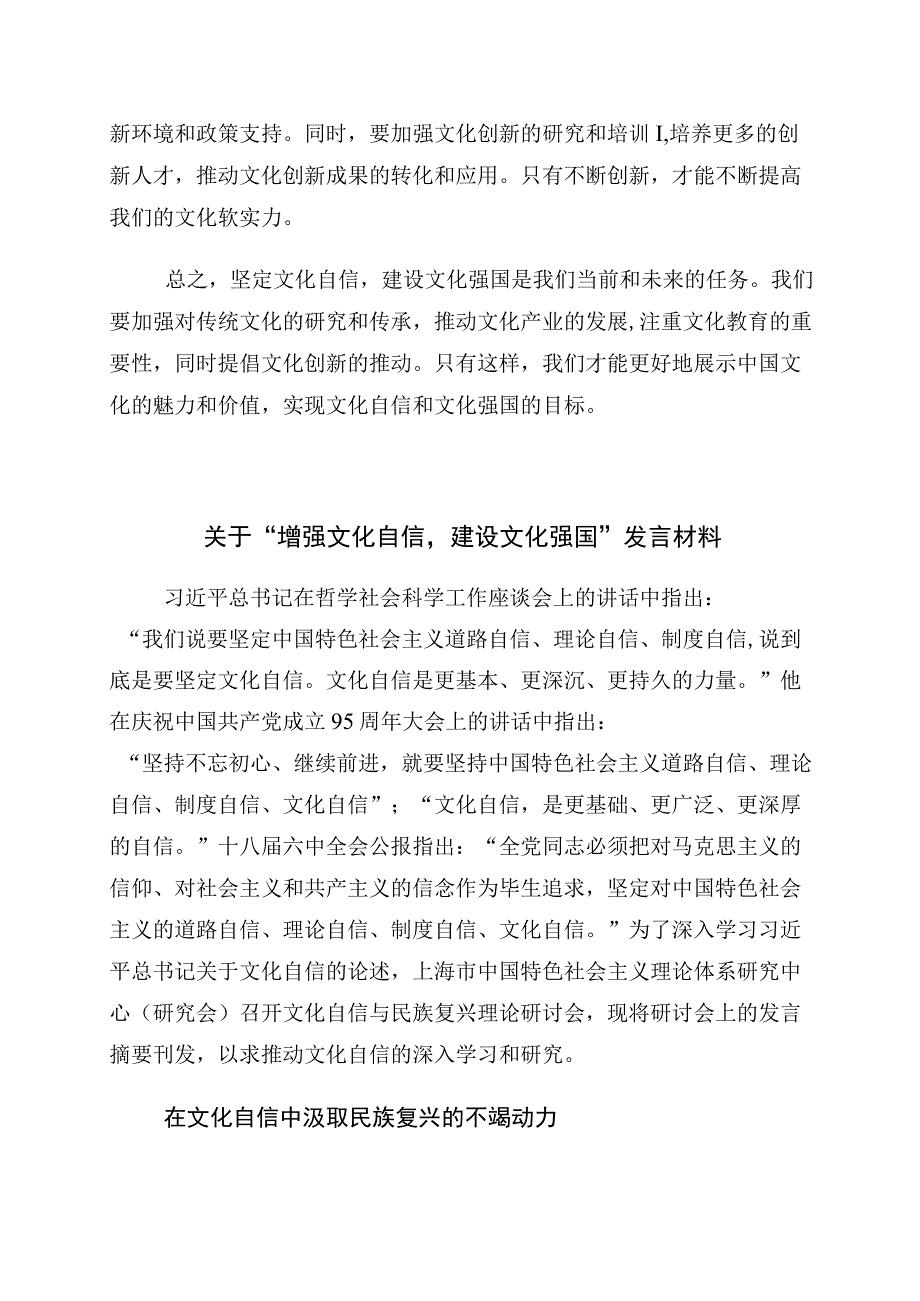 “坚定文化自信、建设文化强国”的心得体会（多篇汇编）.docx_第2页