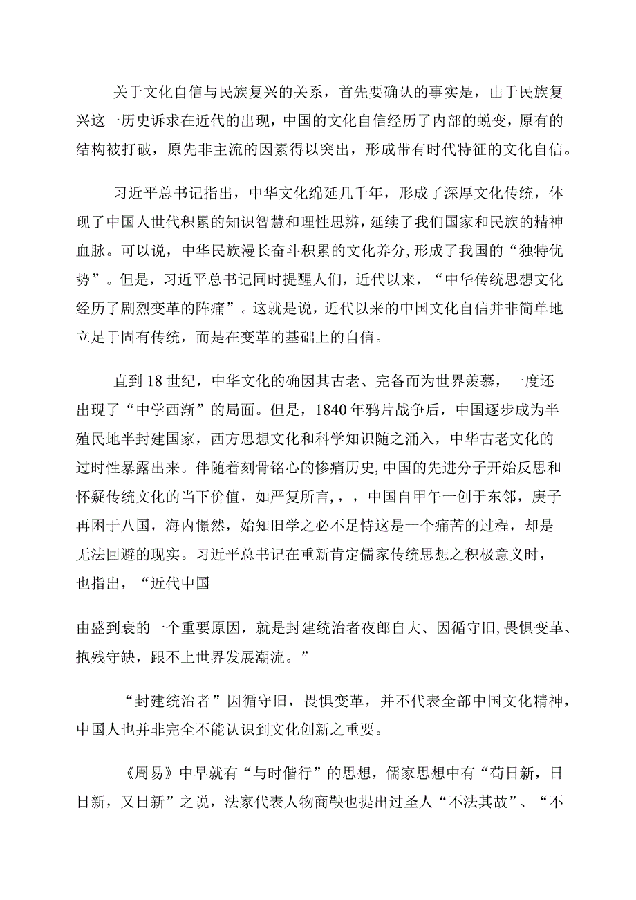 “坚定文化自信、建设文化强国”的心得体会（多篇汇编）.docx_第3页