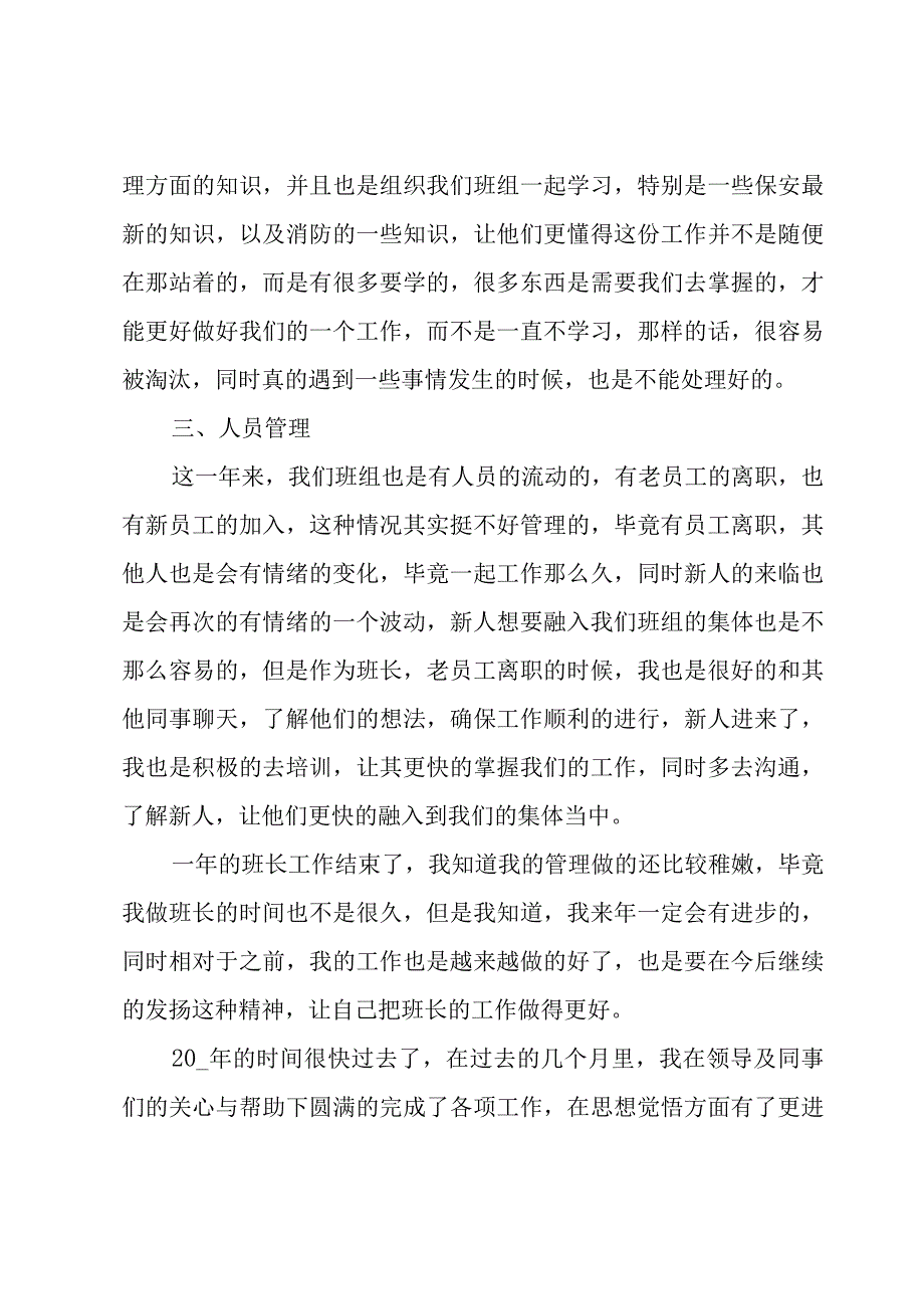 2023班长年度工作总结个人（3篇）.docx_第2页