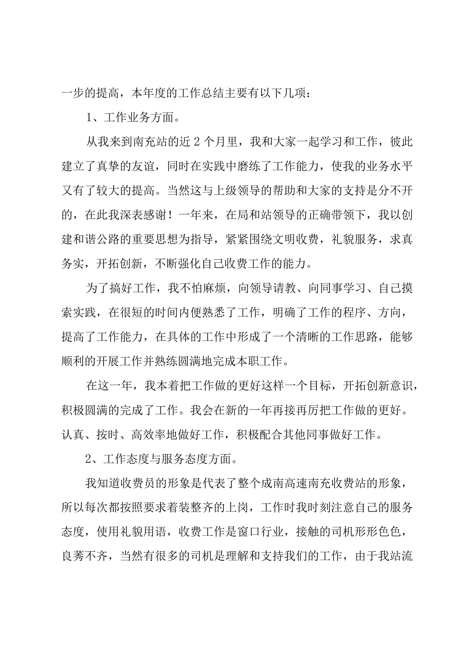 2023班长年度工作总结个人（3篇）.docx_第3页