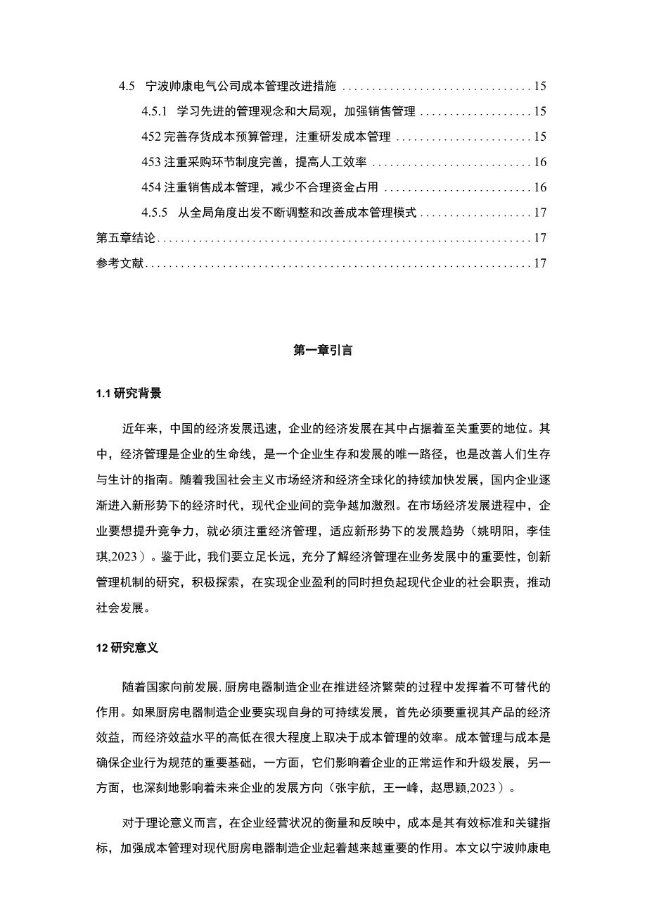 【2023《樱花电器电气企业的成本管理案例分析》10000字】.docx_第2页