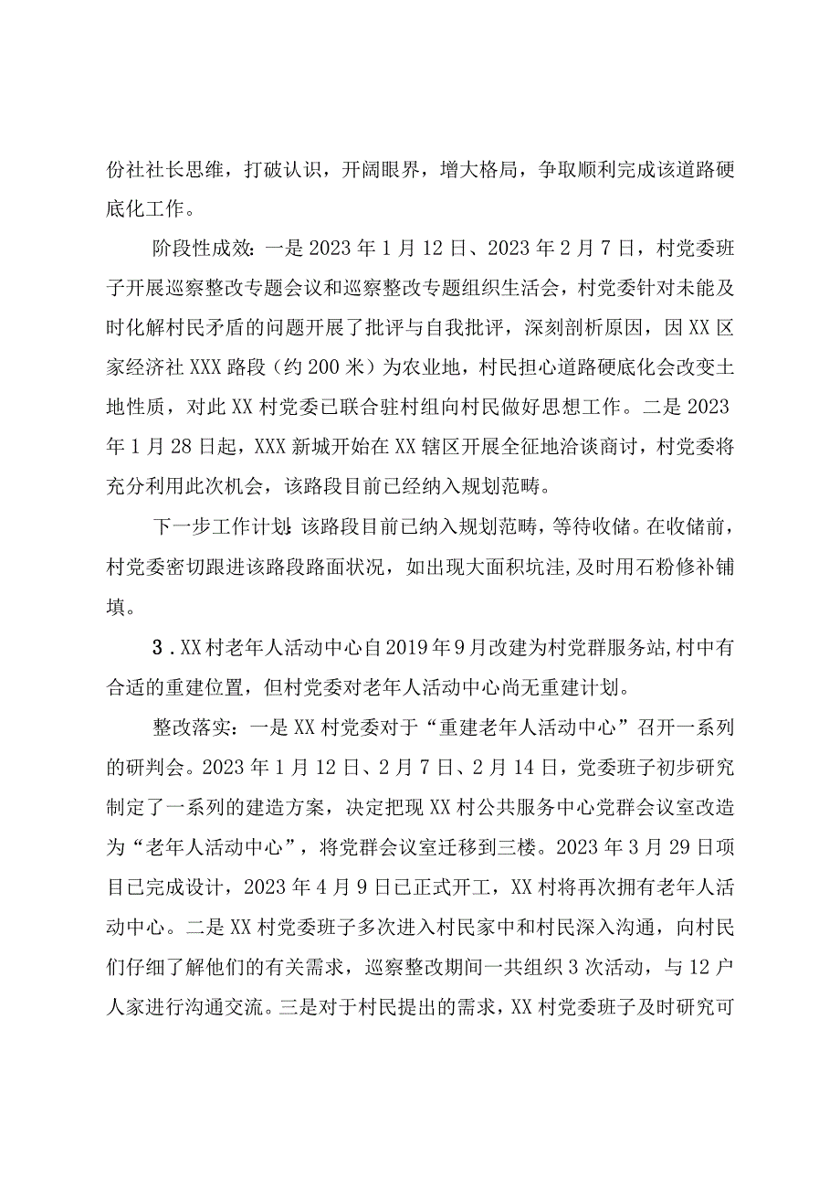 XX村党委关于开展巡察集中整改进展情况的报告.docx_第2页