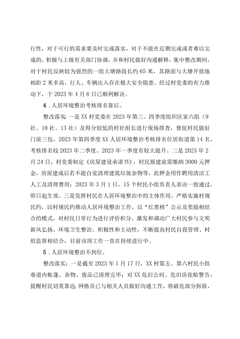 XX村党委关于开展巡察集中整改进展情况的报告.docx_第3页