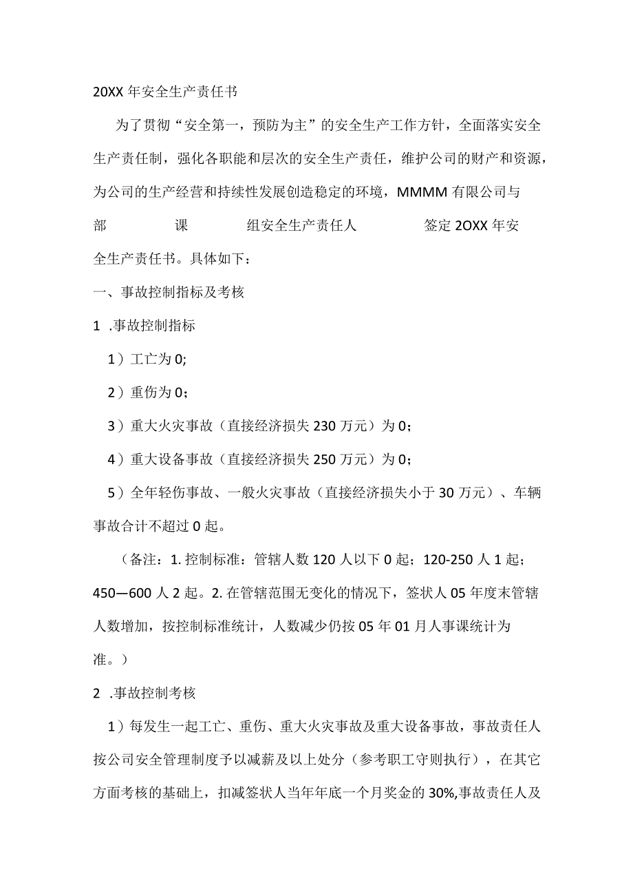 20XX年安 全 生 产 责 任 书.docx_第1页