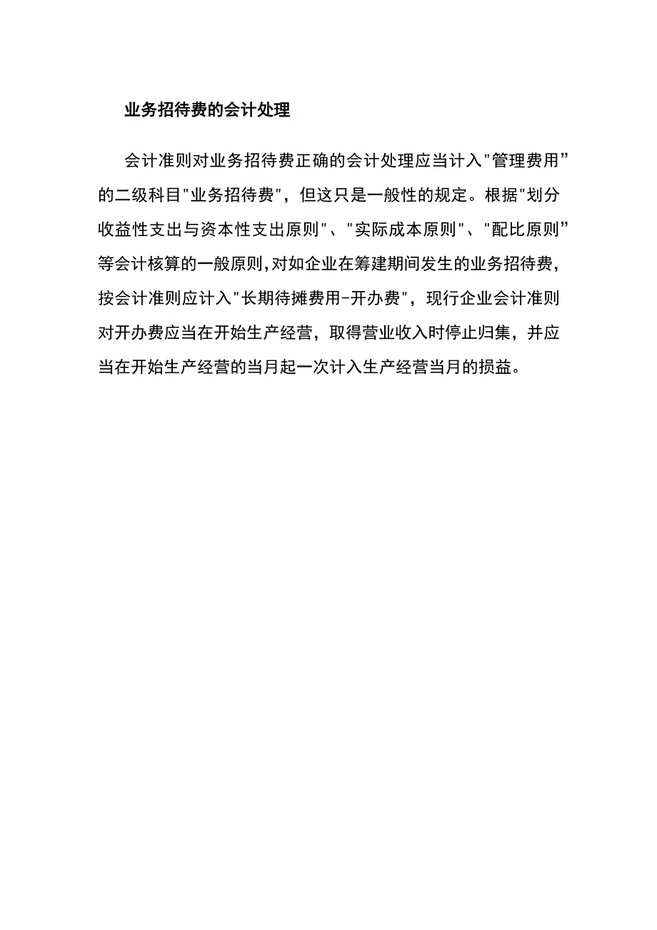 业务招待费的税前扣除基数.docx_第2页