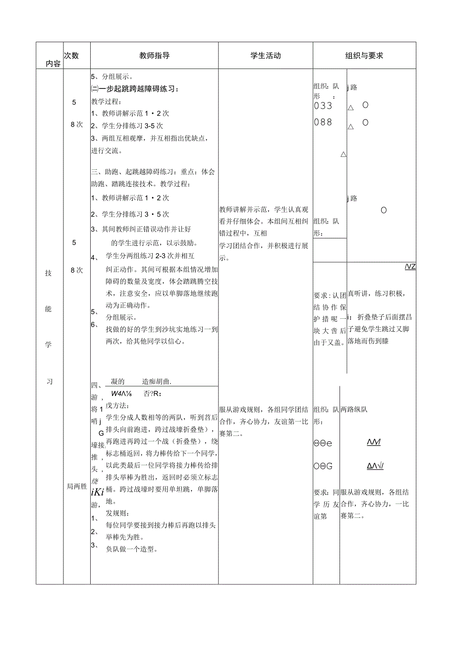 体育与健康《急行跳远——蹲踞式跳远（新授）》公开课教案.docx_第3页