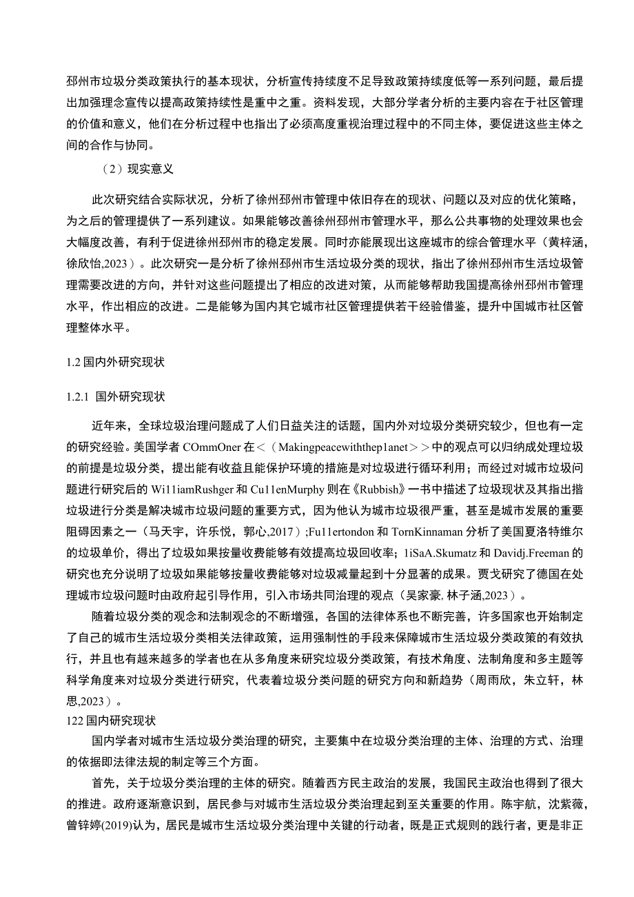 【2023《江苏邳州市农村垃圾分类现状、问题及对策》13000字】.docx_第3页