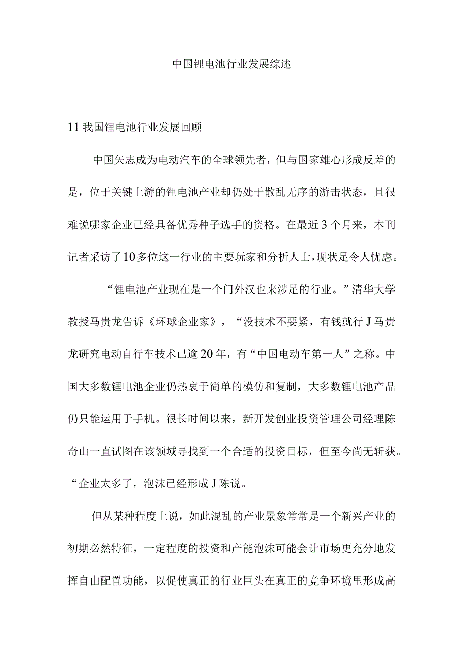 中国锂电池行业发展综述.docx_第1页