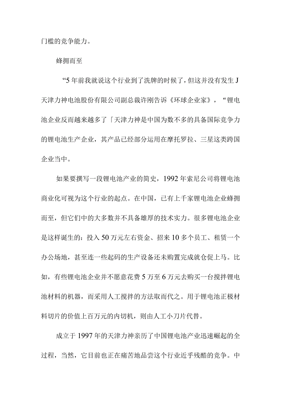 中国锂电池行业发展综述.docx_第2页