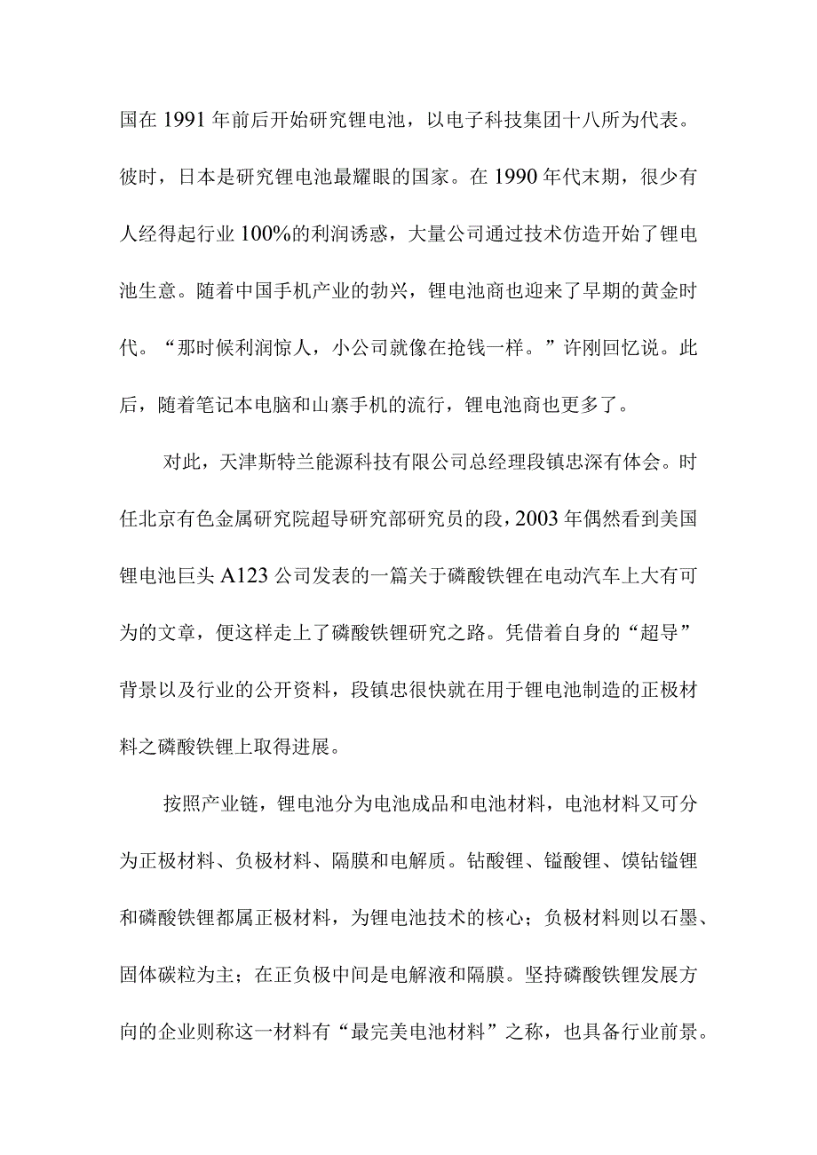 中国锂电池行业发展综述.docx_第3页