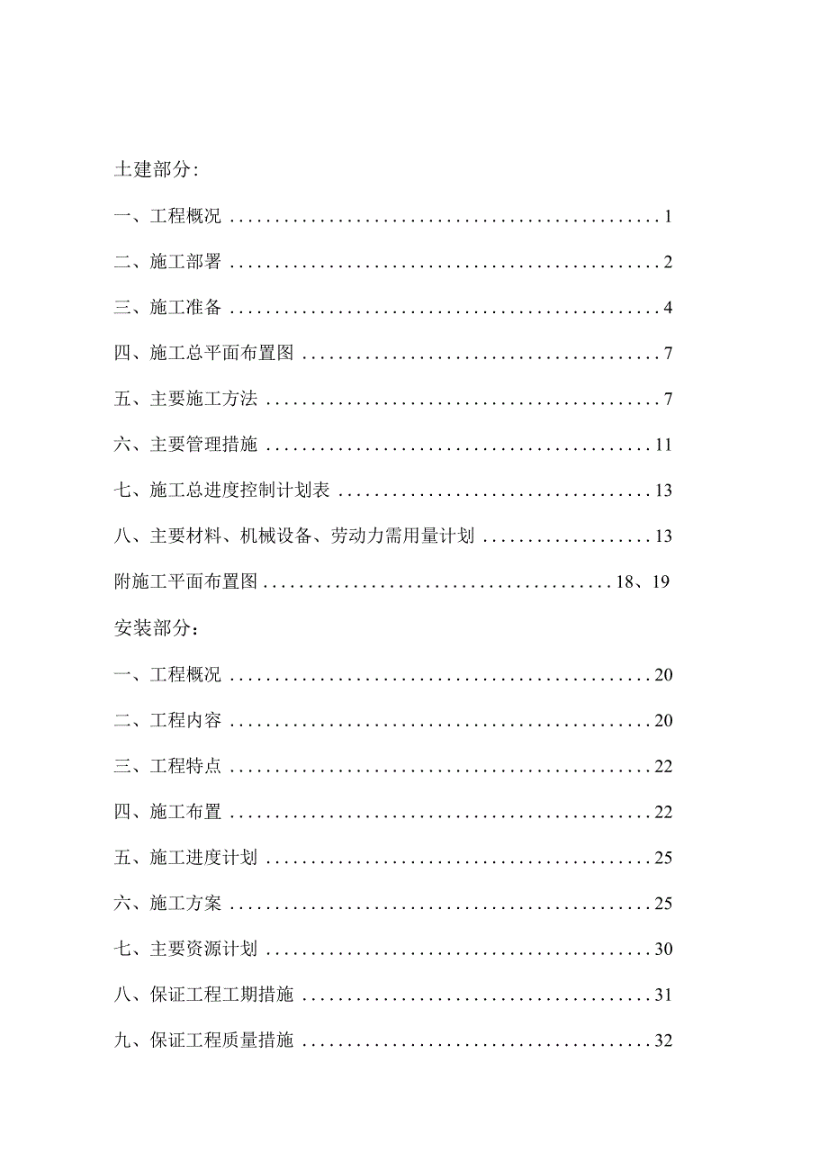 世纪嘉园施工组织总设计.docx_第1页