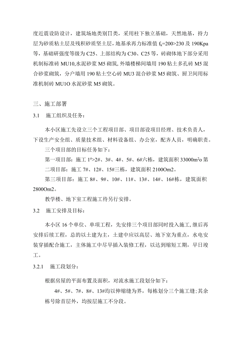 世纪嘉园施工组织总设计.docx_第3页