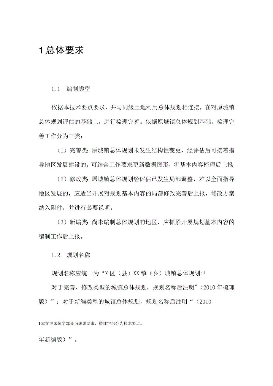 上海镇(乡)城乡总体规划编制要求V3.0-010....docx_第2页