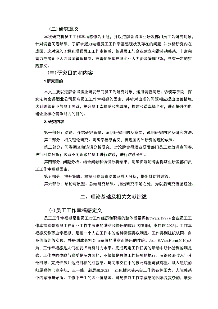 【2023《沱牌舍得酒业员工工作幸福感问卷调研报告》14000字（论文）】.docx_第3页