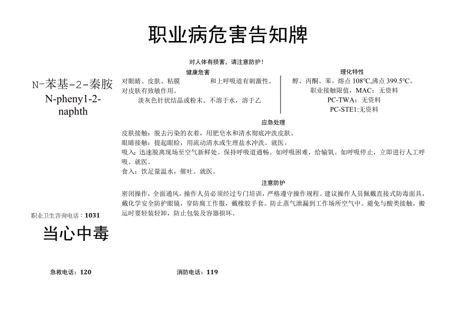 N-苯基-2-萘胺-职业病危害告知牌.docx_第1页