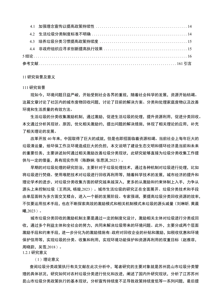 【2023《江苏昆山市农村垃圾分类现状、问题及对策》13000字】.docx_第2页