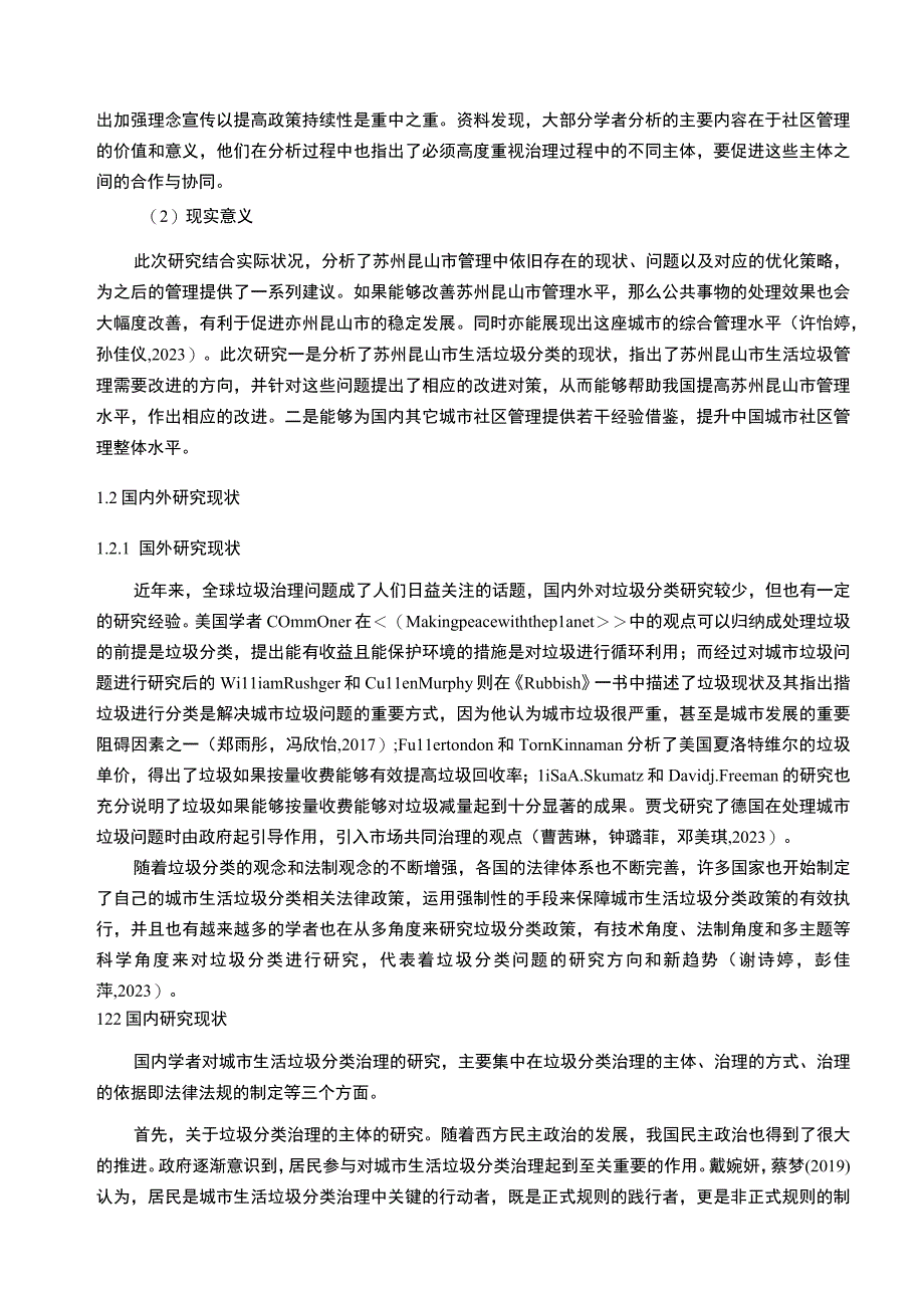 【2023《江苏昆山市农村垃圾分类现状、问题及对策》13000字】.docx_第3页